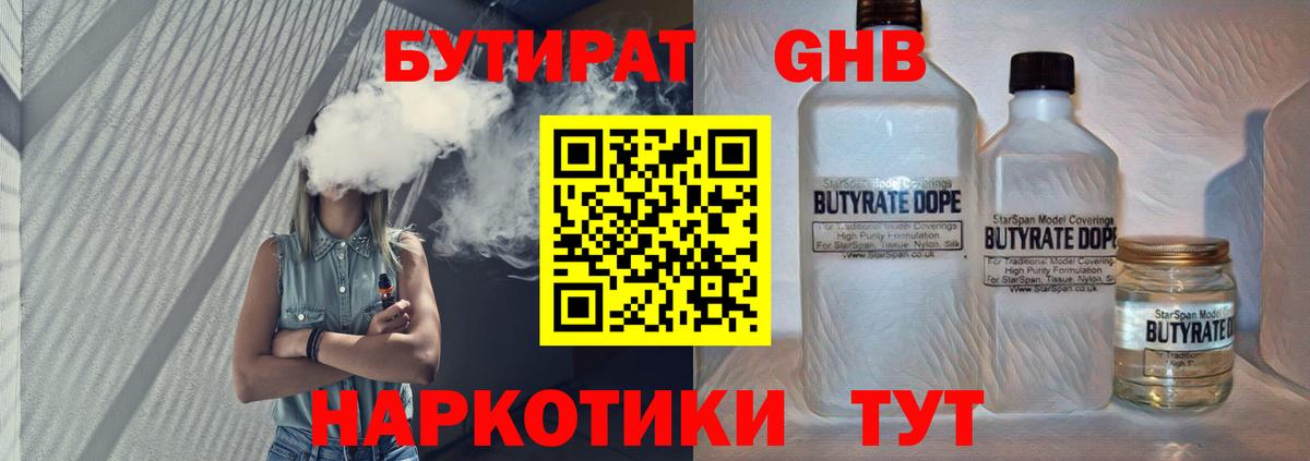 Бутират GHB  Бутират  Нефтекумск  Вход с VPN 