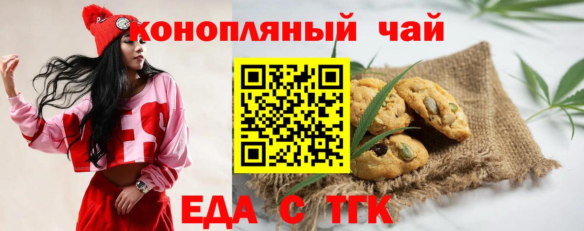 Печенье с ТГК марихуана Нефтекумск