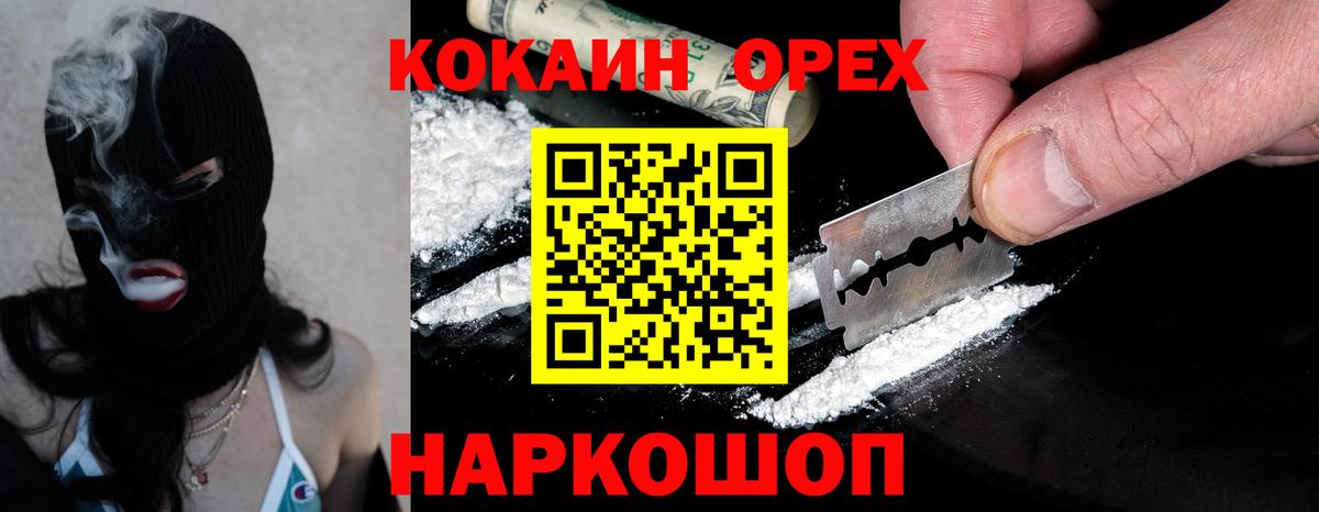 Cocaine  COCAIN Fish Scale  COCAIN Эквадор  Вход с VPN  Нефтекумск 