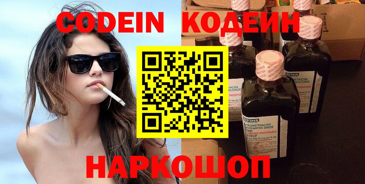 Codein напиток Lean (лин)  Вход с VPN  Нефтекумск  Кодеиновый сироп Lean Purple Drank 