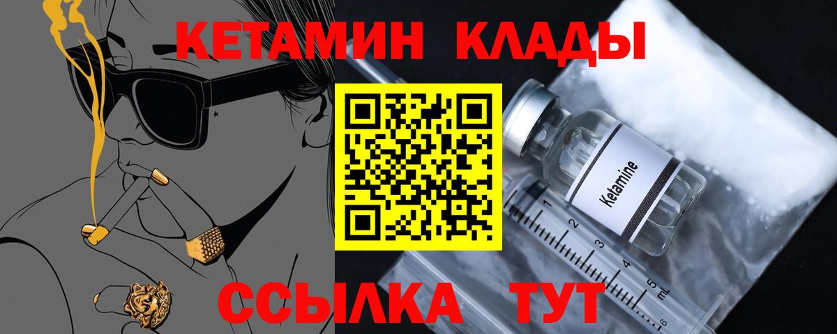 КЕТАМИН VHQ Нефтекумск