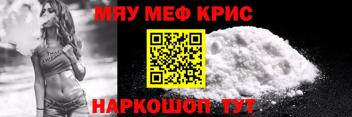 Меф мяу мяу  Нефтекумск